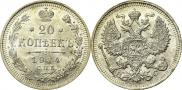 20 копеек 1914 года