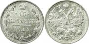 15 kopecks 1914 year