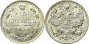 15 kopecks 1914 year
