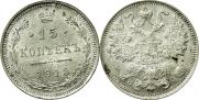 15 копеек 1915 года