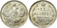 15 копеек 1916 года