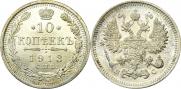 15 kopecks 1913 year