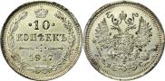 10 kopecks 1917 year