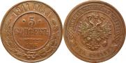 5 kopecks 1911 year