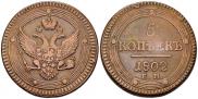 5 kopecks 1802 year