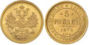 5 рублей 1874 года
