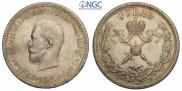 1 рубль 1896 года