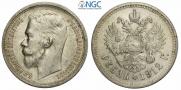 1 rouble 1912 year