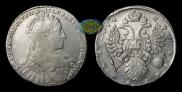 1 rouble 1734 year