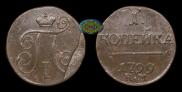 1 kopeck 1799 year