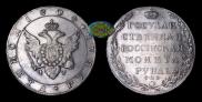 1 рубль 1804 года