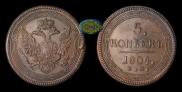5 копеек 1804 года