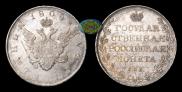 1 рубль 1808 года