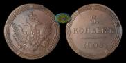 5 kopecks 1808 year