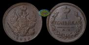 1 kopeck 1819 year