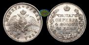 1 рубль 1829 года