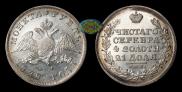 1 рубль 1828 года