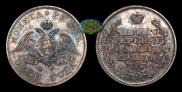 1 rouble 1830 year