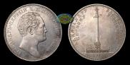 1 rouble 1834 year