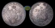 1,5 рубля - 10 злотых 1835 года
