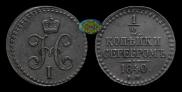 1/2 kopeck 1840 year