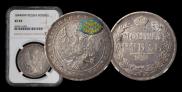 1 rouble 1844 year