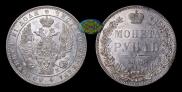 1 rouble 1846 year