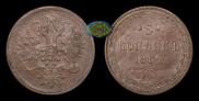 5 kopecks 1864 year