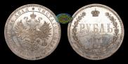 1 rouble 1865 year