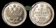 5 копеек 1882 года