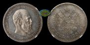 1 rouble 1891 year