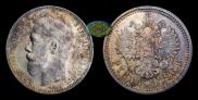 1 rouble 1896 year