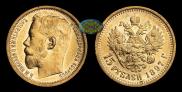 15 roubles 1897 year