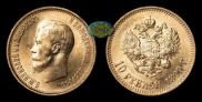 10 roubles 1899 year