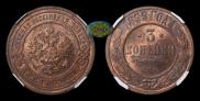 3 kopecks 1899 year