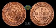 2 kopecks 1899 year