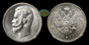 1 rouble 1912 year