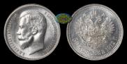 50 kopecks 1912 year