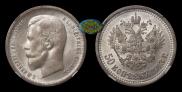 50 kopecks 1913 year