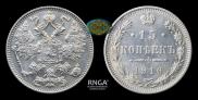 15 kopecks 1916 year