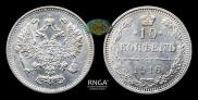 10 kopecks 1916 year