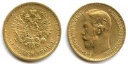 5 roubles 1899 year