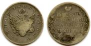 1 рубль 1808 года