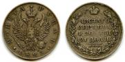 1 рубль 1823 года