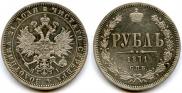 1 rouble 1871 year