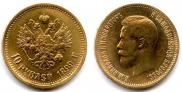10 roubles 1899 year