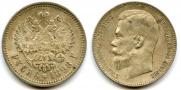 1 rouble 1898 year