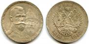 1 rouble 1913 year