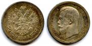 50 копеек 1895 года