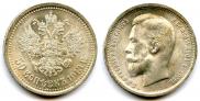 50 kopecks 1913 year